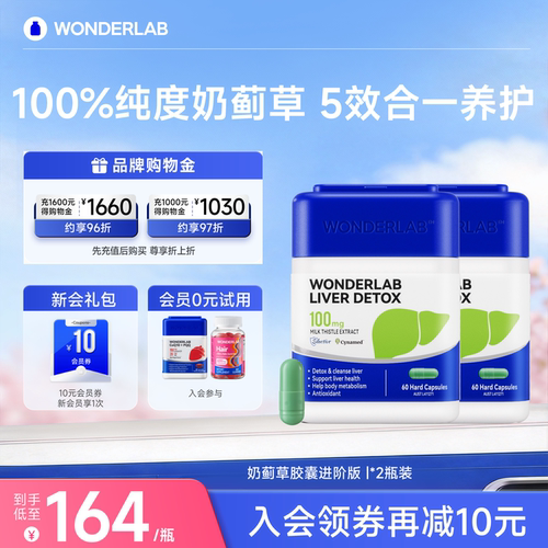 WonderLab奶蓟草胶囊养净护肝片