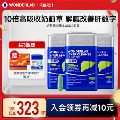 WonderLab奶蓟草肝净瓶丸PLUS