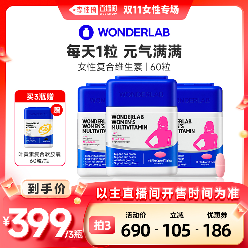 WonderLab女士复合维生素