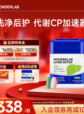 WonderLab奶蓟草胶囊女士复合维生素护补铁含VCVE烟酰胺肝套餐