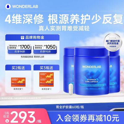 WONDERLAB胃全护养胃益生菌