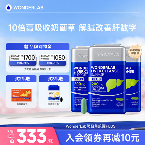 WonderLab奶蓟草肝净瓶丸PLUS