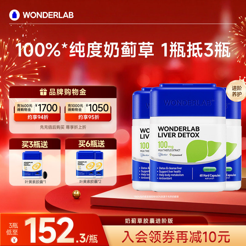 WonderLab奶蓟草护净养肝熬夜加班水飞蓟类男女性肝片胶囊朝鲜蓟,保健食品/膳食营养补充食品,蓟类,淘宝优惠券,粉丝福利购,淘宝优惠卷