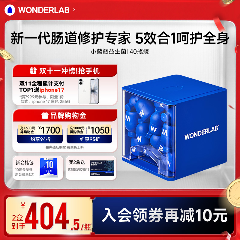 WonderLab益生菌第4代小蓝瓶