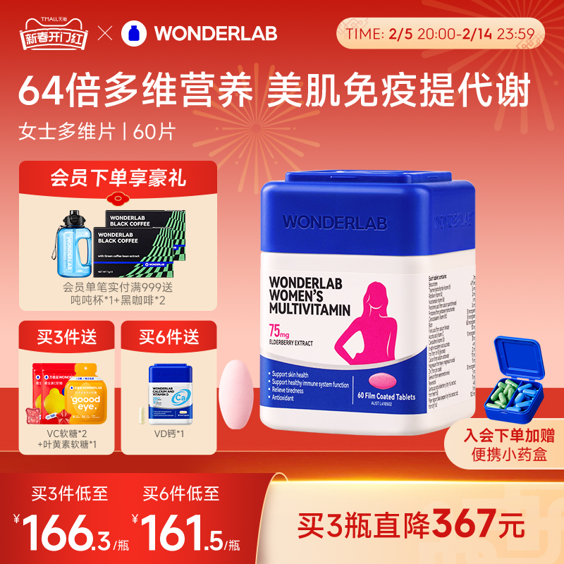 WonderLab女士多维片女性复合维生素B族综合维生素C代谢官旗正品