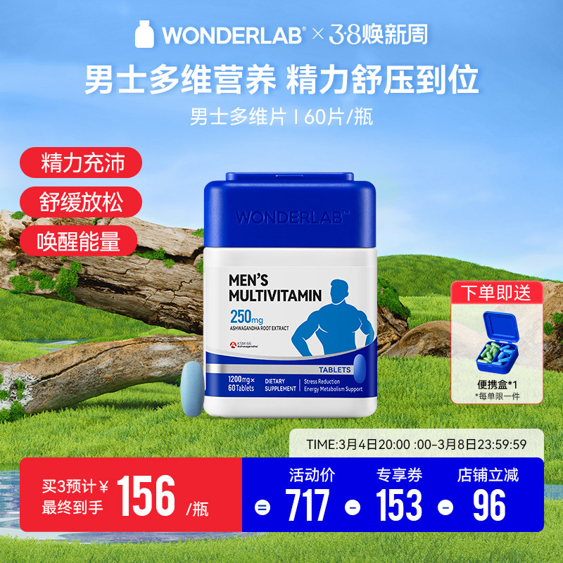 WonderLab男士多维片复合维生素B族锌硒男性成人精力活力保健进口