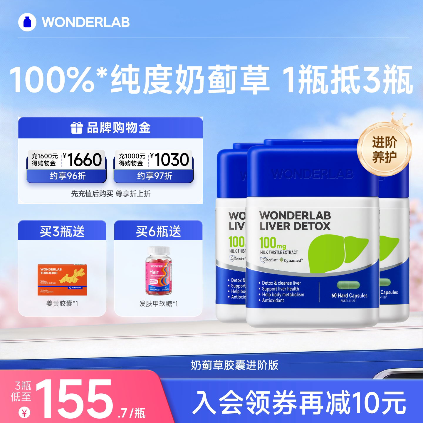 WonderLab奶蓟草护净护养肝熬夜加班水飞蓟类男女性养肝片朝鲜蓟