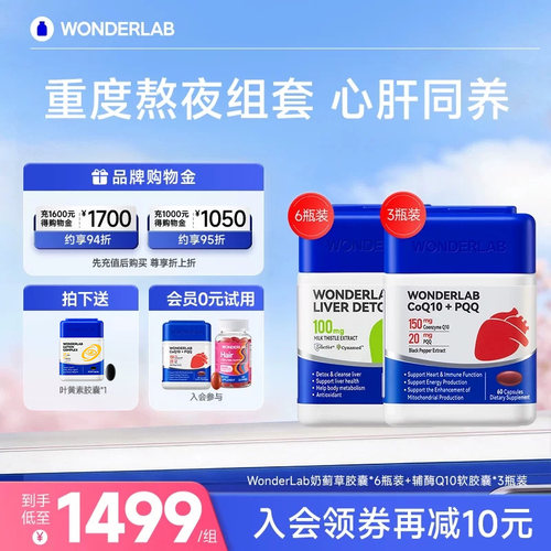 wonderlab奶蓟草熬夜小魔方
