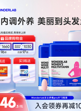 【立即抢购】WonderLab复合维生素女性补铁血B族烟酰胺多维
