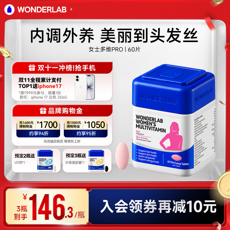 【立即抢购】WonderLab复合维生素女性补铁血B族烟酰胺多维