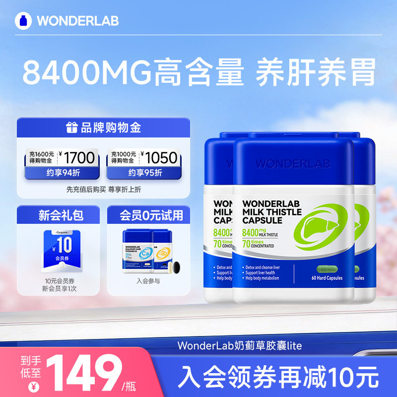 WonderLab万益蓝护肝片 69元 - 86线报