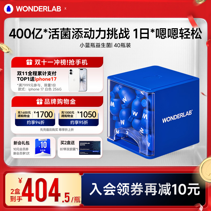 WonderLab益生菌第4代小蓝瓶