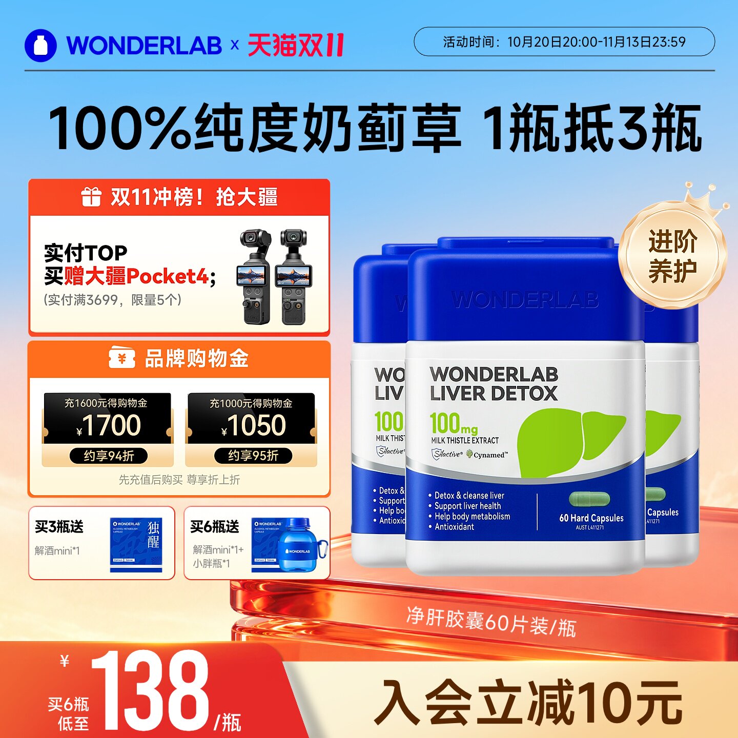 WonderLab奶蓟草护净护养肝熬夜加班水飞蓟类男女性养肝片朝鲜蓟