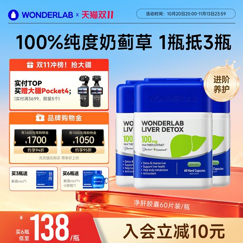 WonderLab奶蓟草水飞蓟护养肝片