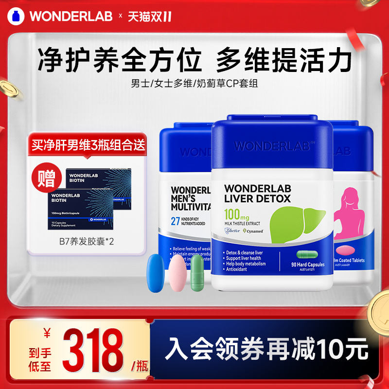 wonderlab奶蓟草胶囊养肝