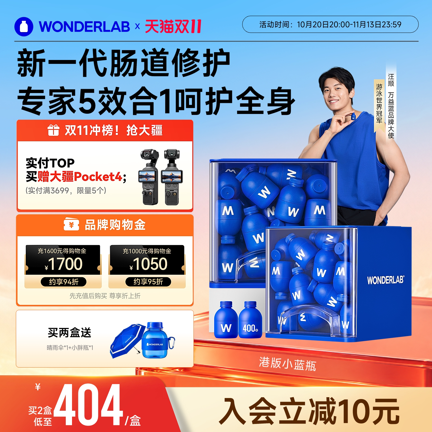 wonderlab进口小蓝瓶升级益生菌