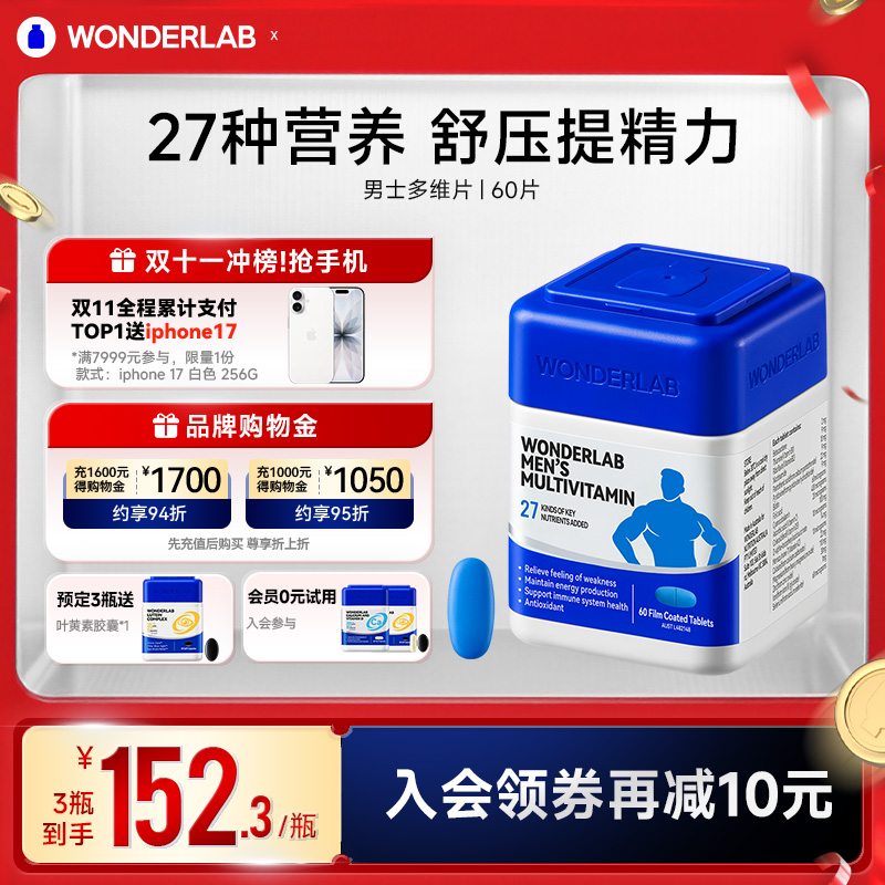 WonderLab男士多维复合维生素维醉茄b族硒锌