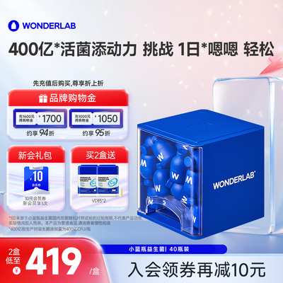 WonderLab益生菌第4代小蓝瓶