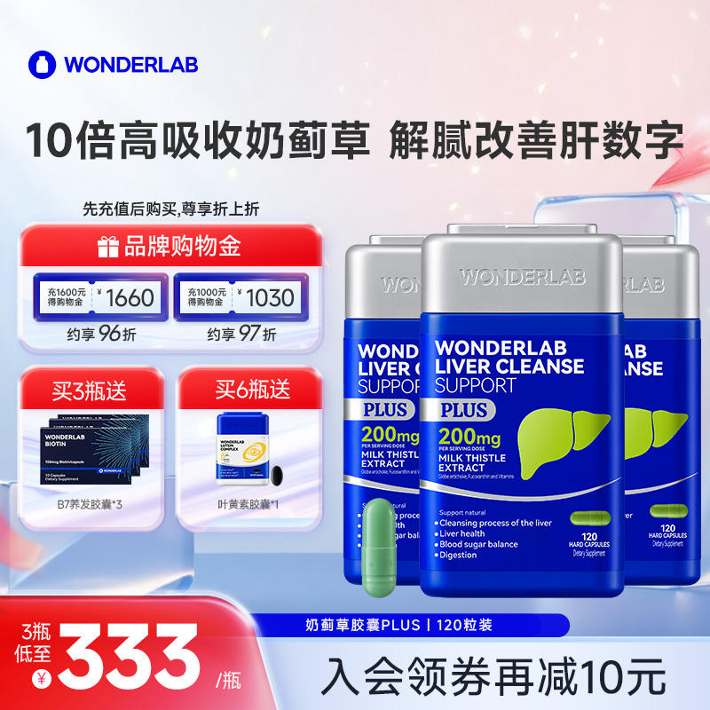 WonderLab奶蓟草护肝片PLUS加强