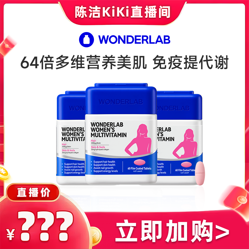 WonderLab女士维生素白藜芦醇