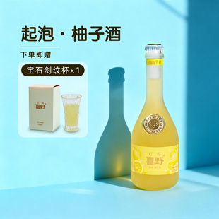 【赠酒杯】喜野柚子酒8度微醺水果酒330ml无添加女士聚会低度果酒