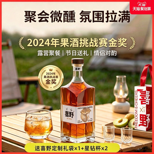 喜野13%630ml低度微醺果酒青梅酒