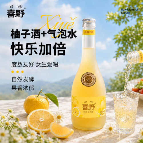 赠酒杯礼袋喜野柚子酒8度330ml