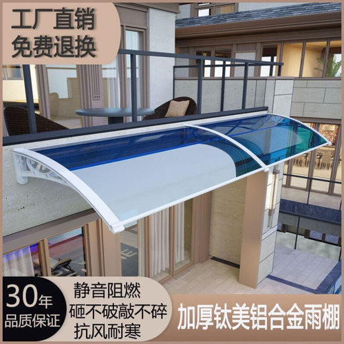 阳台遮雨挡板铝合金雨棚户外庭院家用雨搭阳台窗户遮阳蓬屋檐挡雨