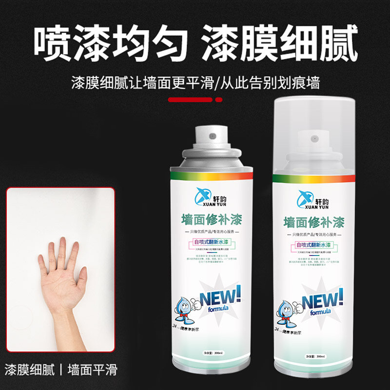 速发轩韵墙面自补漆筱玄吖百货修喷式白色翻新水外室内漆涂鸦墙体