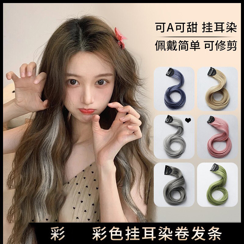 挂耳染假发片女 彩色挑染卷发片一片式接发长发渐变挂耳烫假发片