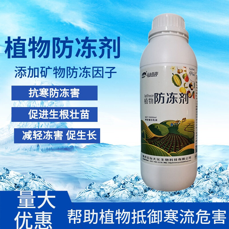 植物防冻液果树柑橘蔬菜花卉苗木抗冻剂大棚过冬抗防寒流通用