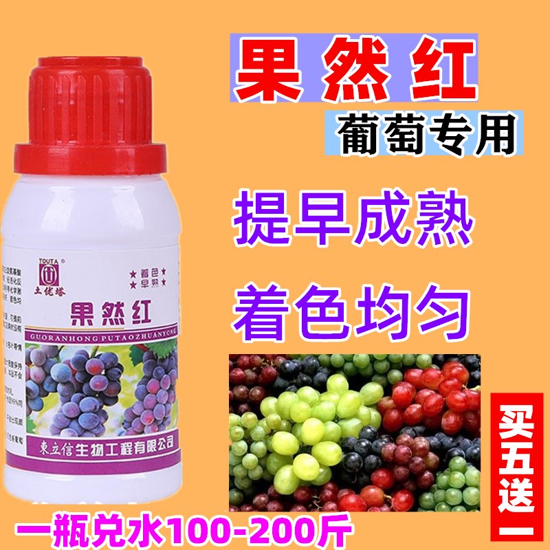 葡萄专用增甜着色剂巨峰夏黑红提催红催熟增色素提早成熟上色均匀