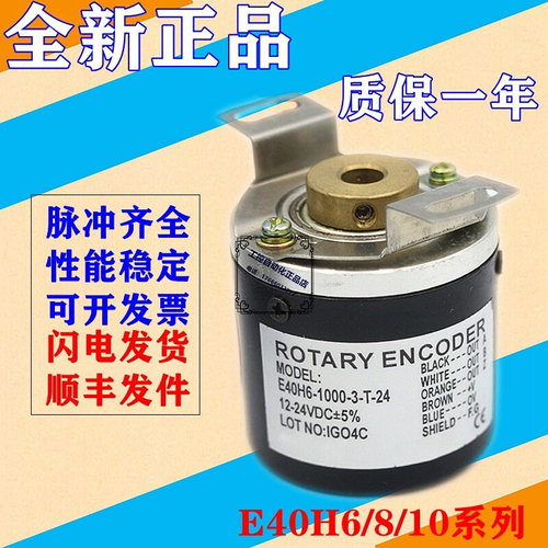好货增量旋转编码器E50S8-3600-3-T-24 E40S6-5000-3-N-24 E40S8-