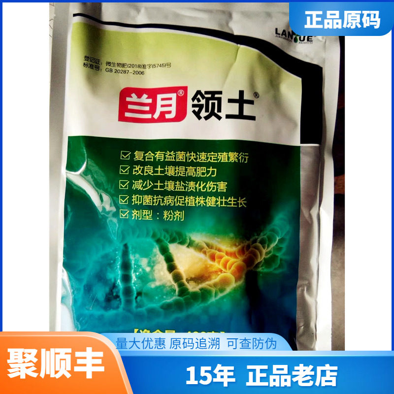 兰月领土微生物菌剂400克 哈茨木霉菌枯草芽孢杆菌生物菌肥使用感如何?