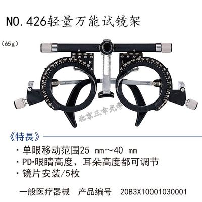 万能试镜架轻量试镜架三重试镜架工具三幸光学西村工具