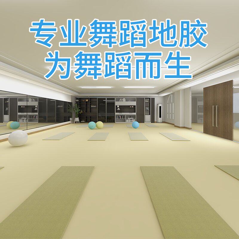 街舞地胶垫地板专用垫子跳舞练习舞蹈室室内运动塑胶地胶专业防滑