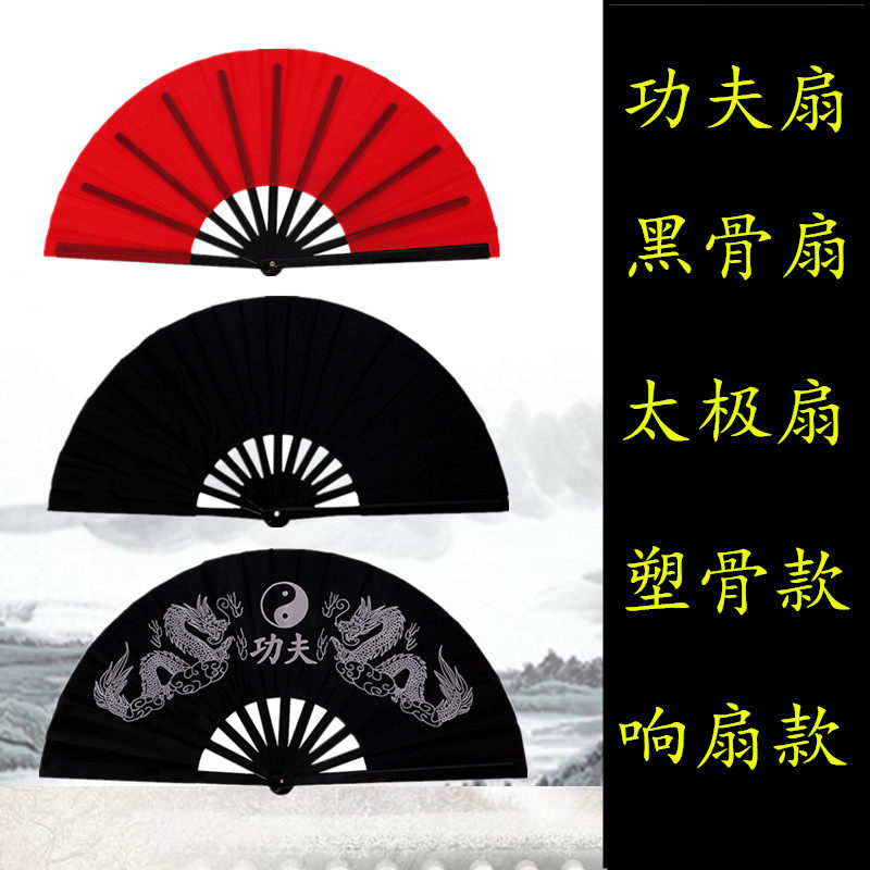 功夫扇响扇塑骨黑骨黑素面太极扇子学生成人武术表演扇男女晨练扇_虎窝淘