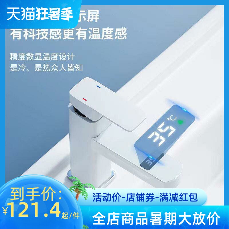 网红智能洗手盆水龙头显示温度冷热两用新款纯铜耐用简约北欧风格