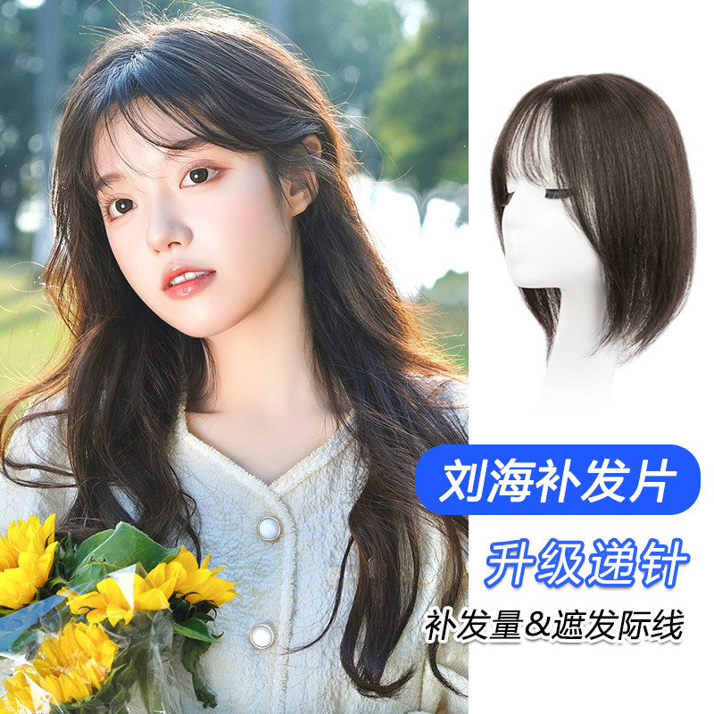 假发女头顶补发遮白发假发片真发全真人发前额轻薄增发量夏假发片