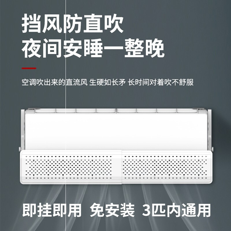 壁挂式空调挡风板防直吹遮风板家用通用冷气防风挡风罩防杰杰
