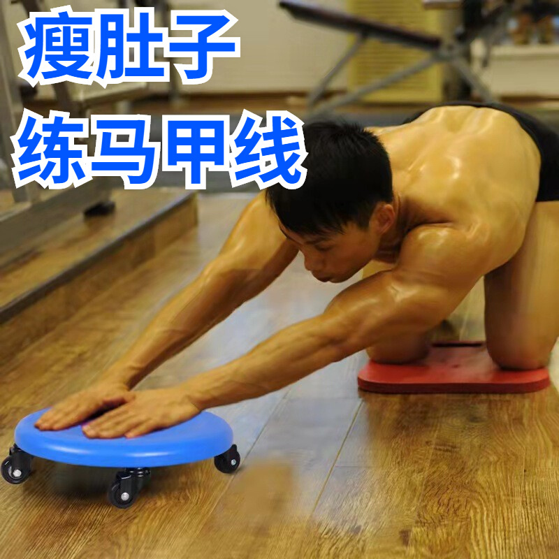 虐腹器材核心力量训练滑盘健身静音减腹肚子瘦小腿运动腹肌盘减肥