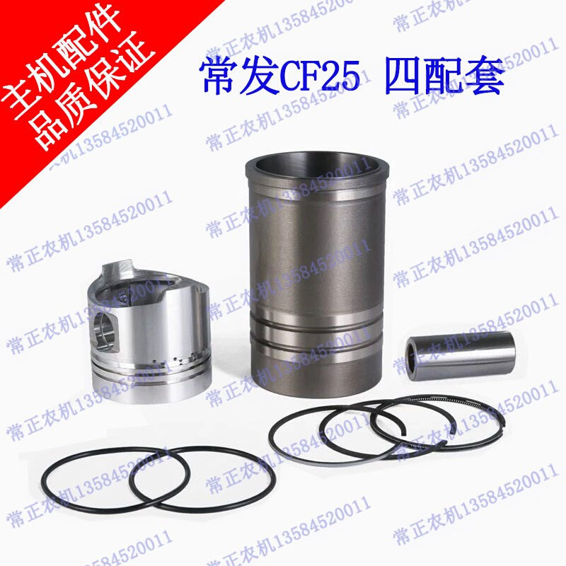 农机配件常发单缸水冷柴油机25匹四配套 缸套 活塞 活塞环 肖C5