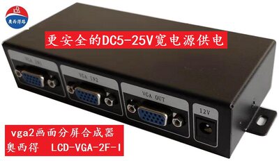 vga高清2画面分割器两路电脑计算机PC图像信号分屏合成二进一1出