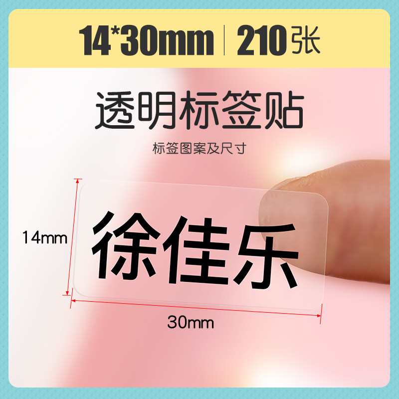 精臣d11/d110透明标签纸文具姓名贴s自粘防水贴纸卡通水杯饭盒贴