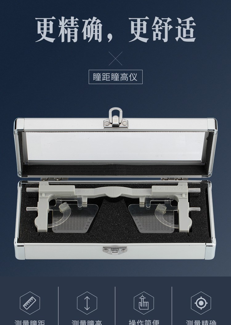 眼镜设备 多焦点渐进式镜片瞳高尺 测量瞳距瞳高尺 器械 瞳高测量