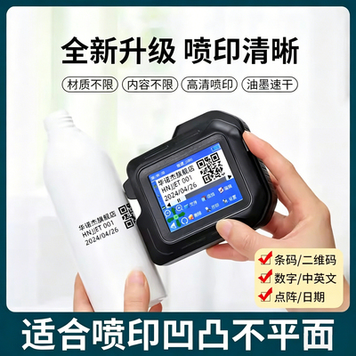 华诺杰迷你手持喷码机小型智能打码机生产日期打码器价格瓶盖塑料袋易拉罐打码器mini手持式神器凹凸面喷墨