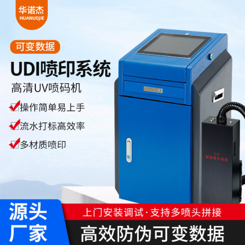华诺杰全自动UV喷码机医疗机械
