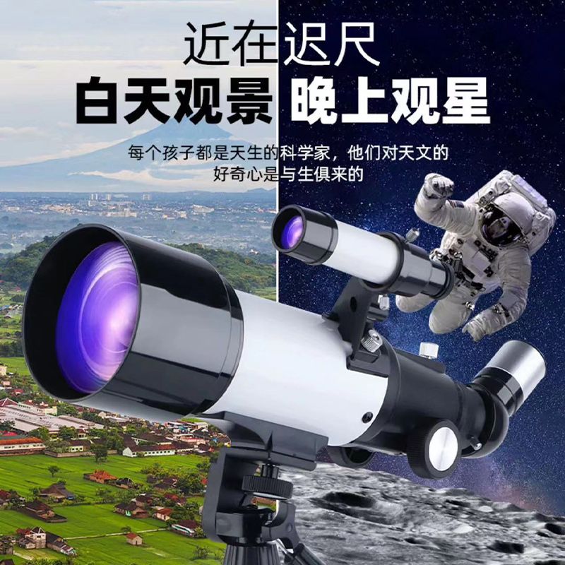 天文望远镜高倍高清儿童观星科学入门级看星星看月亮使用生日礼物