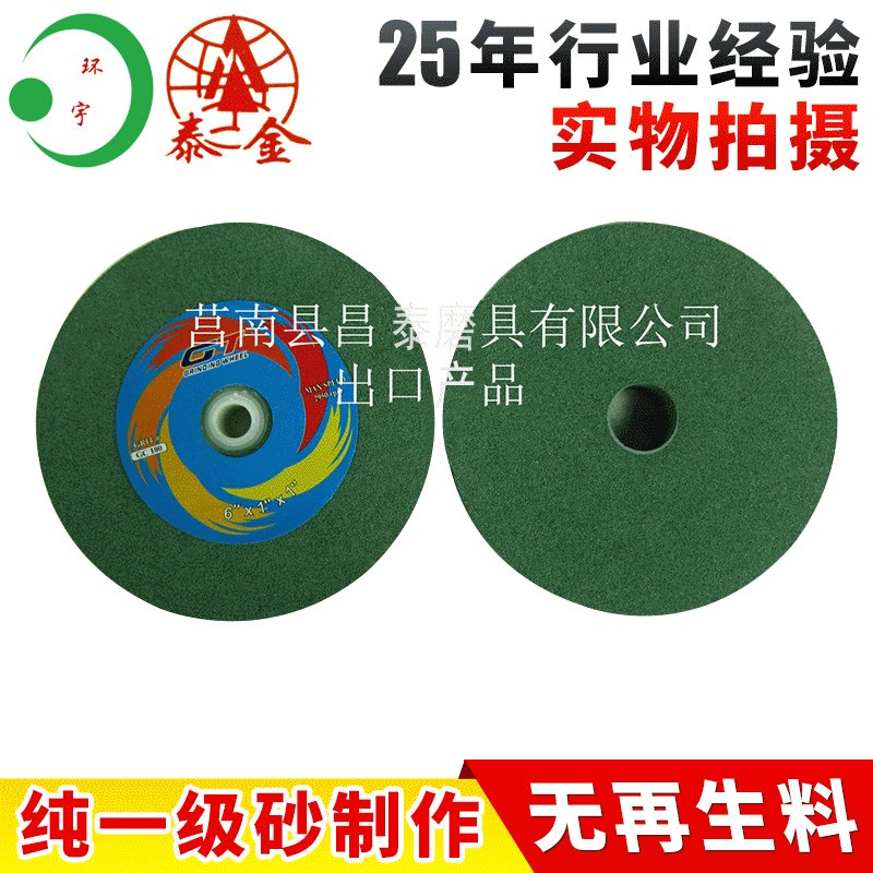 磨玉石钻石用120# 150*25*32出口品质 绿碳化硅砂轮