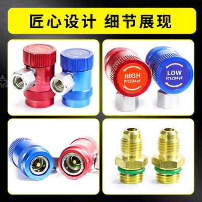 YS-012  R1234yf汽快速接头全铜高低压加液制冷转换接头耐用